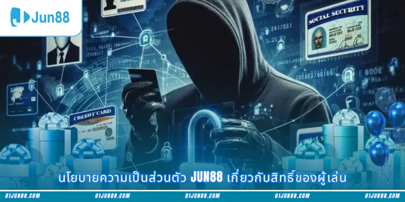 นโยบายความเป็นส่วนตัว Jun88 เกี่ยวกับสิทธิ์ของผู้เล่น